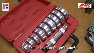 JTC-1611A 10 PCS.BEARING RACE & SEAL DRIVER SET