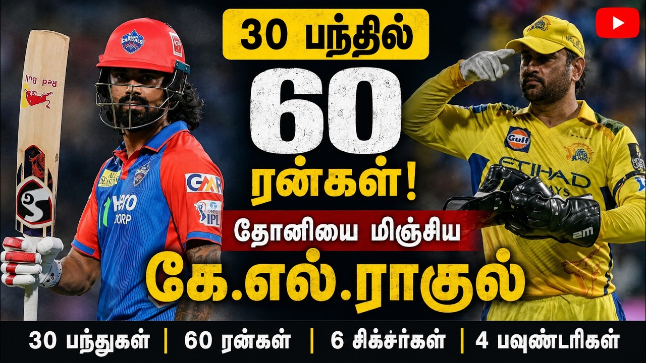 தோனியால் கூட முடியாத சாதனை! IPL வரலாறு படைத்த கே.எல்.ராகுல்