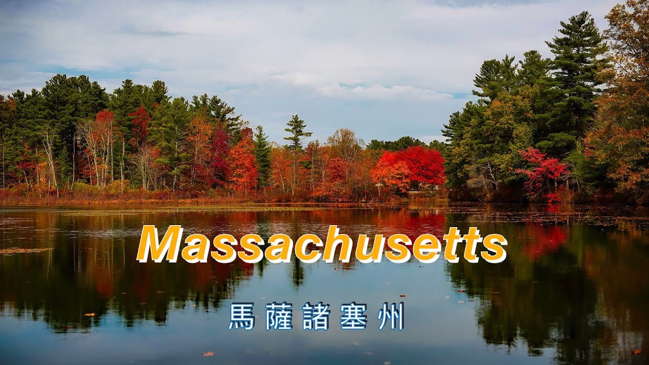 massachusetts ( with lyrics ) 麻塞諸塞州 ( 中文字幕 )/ Bee Gees 比吉斯       歌曲表達的不止是鄉愁
