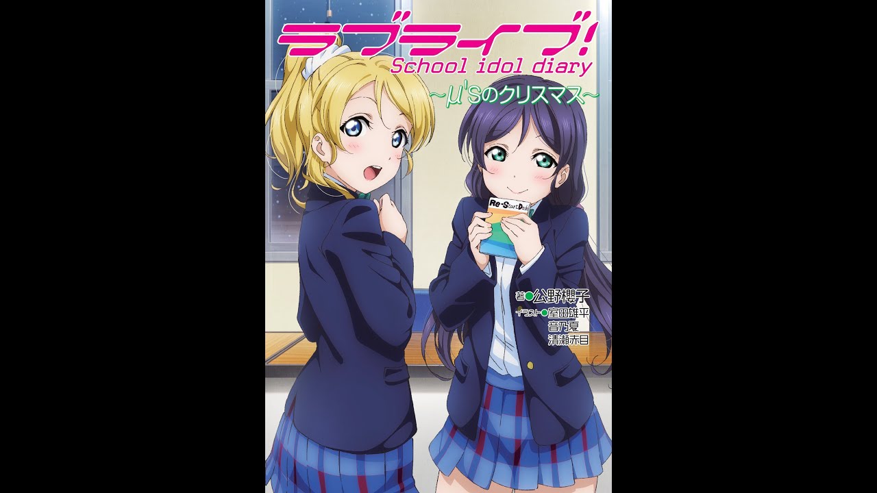 紹介 ラブライブ School Idol Diary 公野櫻子 Youtube