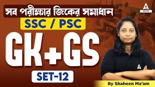GK GS in Bengali | GK GS for SSC / PSC / ক্লার্কশিপ জিকে/ MTS / CGL / Miscellaneous/ CHSL #12 screenshot 4