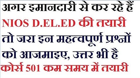 10. NIOS D.EL.ED MCQ,SHORT,LONG QUN IMPORTANT QUESTION With Answer कोर्स 501 (PART-10)