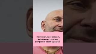 📹 Как морально не задавить избранника в попытках построения своей карьеры? #психология #отношения
