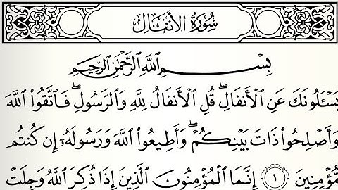 سورة الانفال ايمن سويد كاملة مكتوبة HD ✍️