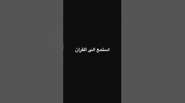 احترم القران الكريم  انة كلام الله