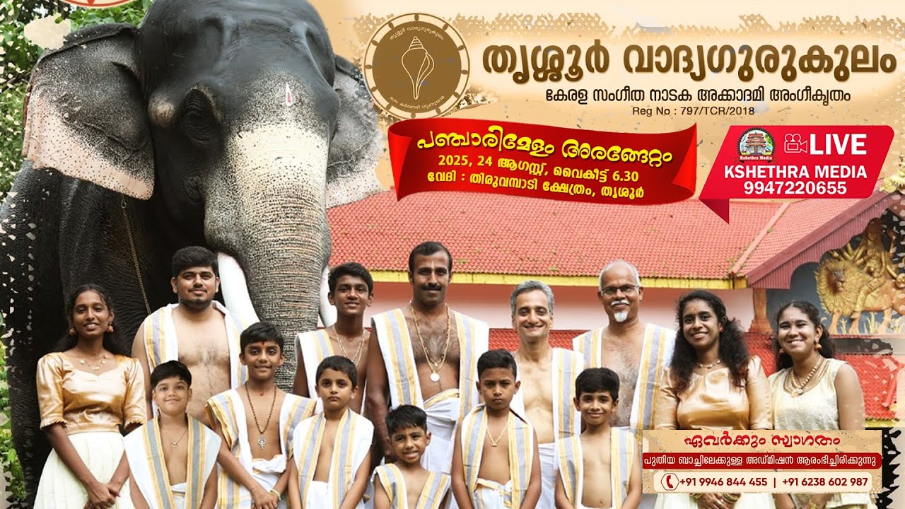 🔴 LIVE: PANCHARIMELAM ARAGETTAM - THRISSUR VADYAGURUKULAM . THIRUVAMBADY TEMPLE, THRISSUR