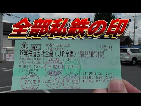 切符、入鋏省略 切符系】 間違ってキップにハサミを入れてしまった場合。キセル