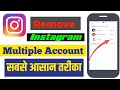 How To Remove Instagram Multiple Account | Delete Instagram Account| How To Delete Instagram Account