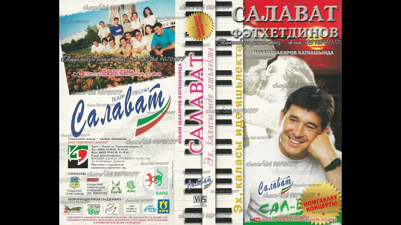 Песня татарские слушать салават. Салават Фатхетдинов 1995. Салават Фатхетдинов 1992. Салават Фатхетдинов плакат. Салават Фатхетдинов в молодости.