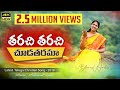 తరచి తరచి చూడతరమా|| Blessie Wesly Song || Latest Telugu Christian song|| 4K