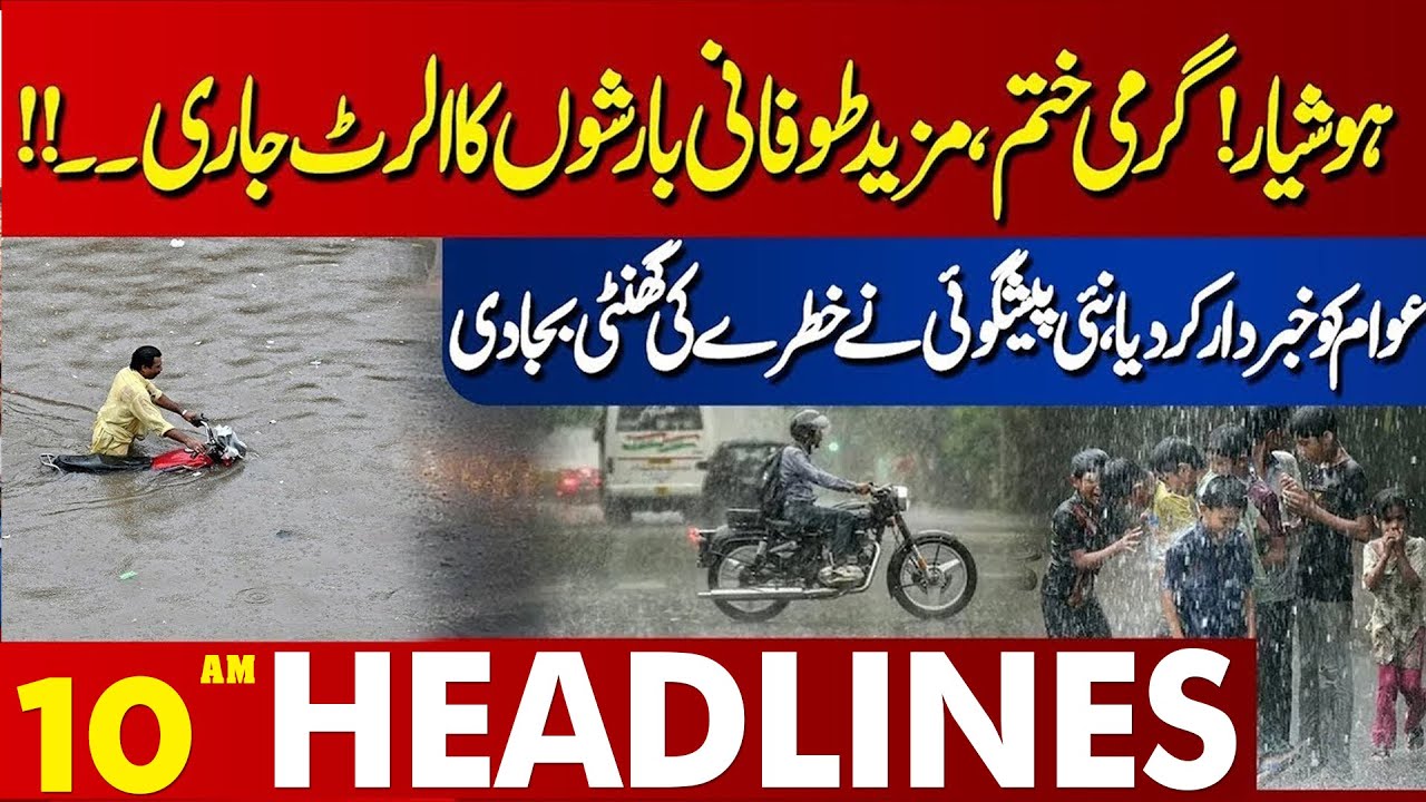 Heavy Rain, High Alert | Weather Update | Next 24 Hours Very Important | 10 AM Headlines