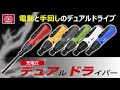 藤原産業 ＳＫ１１ 充電式デュアルドライバー