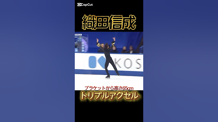 織田信成 難しい入りから高さ65cmのトリプルアクセル　#織田信成 #フィギュアスケート #figureskating #全日本フィギュア #マツケンサンバ