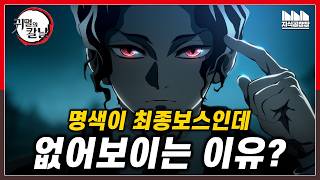 탄지로에게 있고 무잔에게는 없는 것 | 귀멸의 칼날