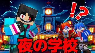 夜の学校で遊んだら怖すぎた【 マイクラ / マインクラフト 】 by ウォーターチャレンジ 277,522 views 1 month ago 19 minutes