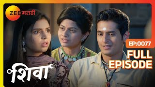 गावातील बाई शिवाला विचारते ती आशुशी लग्न का करत आहे | Shiva - Latest Full Ep 77 |  Zee Marathi