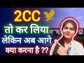 2CC KE BAAD KYA KARE | HOW TO DO AFTER 2CC | FOREVER LIVING PRODUCTS | @flpindia #2cc