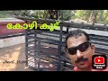 Chicken cage,
