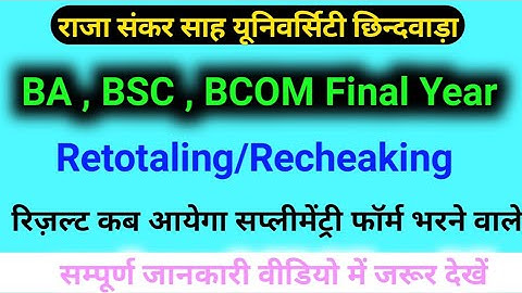 retotaling recheaking result chhindwada univarsity/cuc result retotaling recheaking