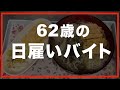 【60代一人暮らし】実は...ラクして稼ごうと思っていました。