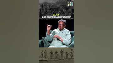 ജാതി വ്യവസ്ഥ ഒരു ഗവണ്‍മെന്റ്. അത് ജനങ്ങളെ വിഭജിച്ച് ഭരിക്കുന്നു. പ്രൊഫ.ഡോ.ജി. മോഹന്‍ ഗോപാല്‍