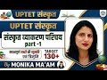 UPTET संस्कृत व्याकरण। पार्ट1संस्कृत के महत्वपूर्ण शब्दों की व्युत्पत्ति एवं त्रिमुनि।Monika Ma'am 