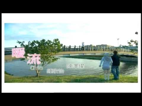 YouTubeで暖流 - Chin,  陈泽耀,  钟欣怡を視聴