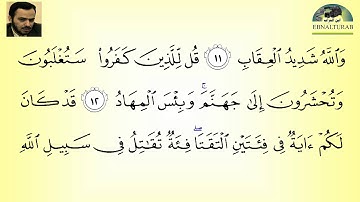 القارئ شهريار برهيز گار  الصفحة 51 سورة آل عمران