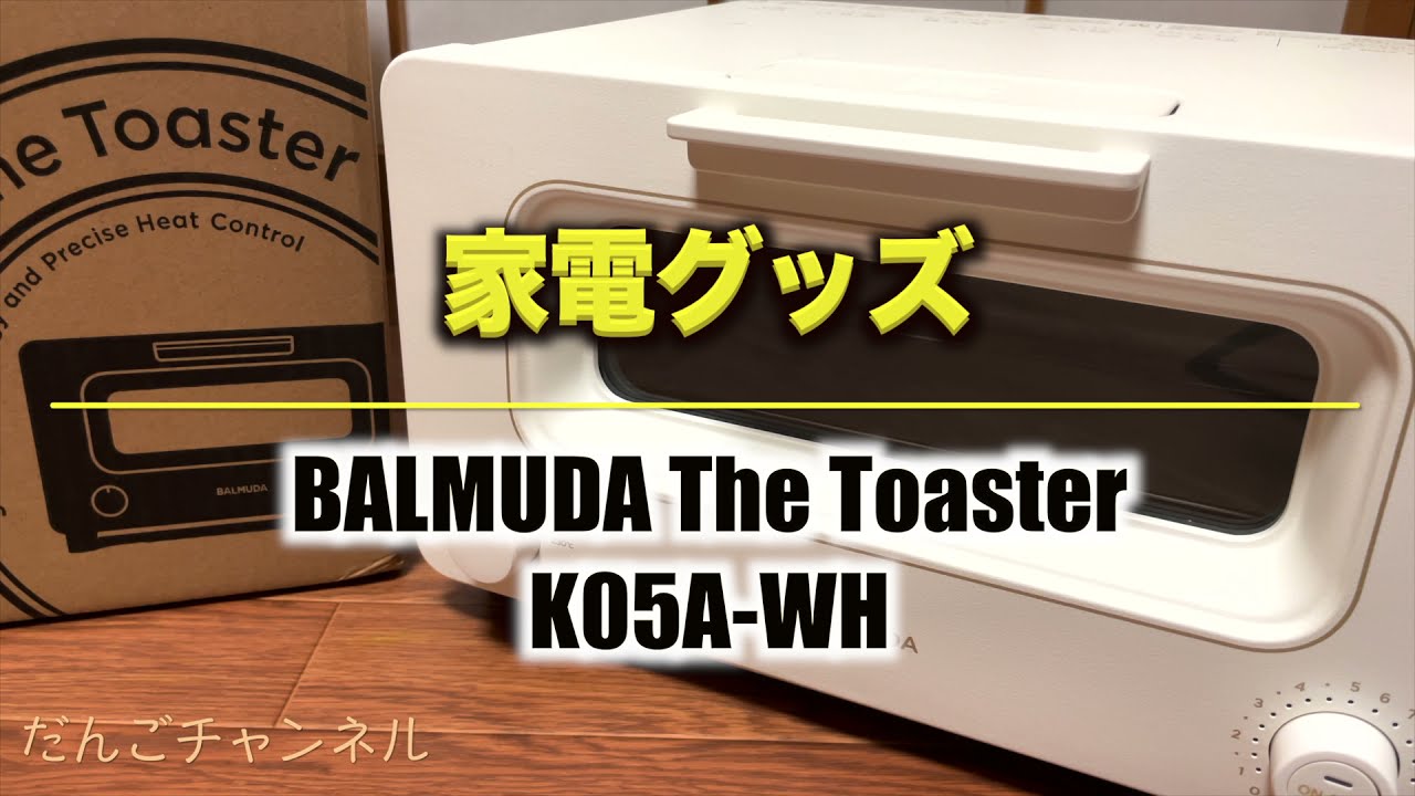 家電】BALMUDA The Toaster K05A WH - YouTube