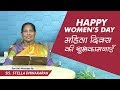 Happy Women's Day | महिला दिवस की शुभकामनाएँ | Sis. Stella Dhinakaran