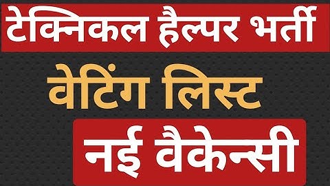 new technical helper Bharti and Technical Helper waiting list update