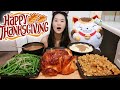 THANKSGIVING FEAST MUKBANG! Turkey Stuffing, Costco Rotisserie Chicken, Mash Potatoes - Asmr Eating