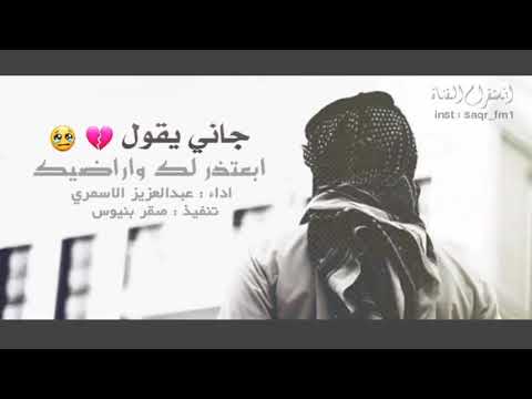 جاني يقول ابعتذر