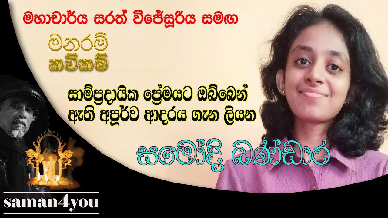 Samodi Bandara | සමෝදි බණ්ඩාර | Saman4You - Prog 384
