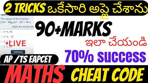 eamcet 2024 cheat code |super cheat code | most successful cheat code |#eamcet #eamcet2024