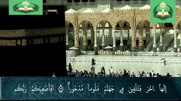 الختمة الكاملة من قرآن الكعبة للقارئ ياسين الجزائري برواية ورش، سور: سور الإسراء والكهف ومريم وطه