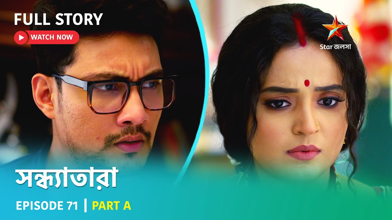 সন্ধ্যাতারা | Episode 71 | Part A - YouTube