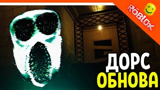 ДОРС НОВЫЙ ЭТАЖ 2? (НЕТ) ОБНОВЛЕНИЕ ИВЕНТ ОХОТА! 🌟 ДОРС 2 ДВЕРИ DOORS 🌟 The Doors Roblox Прохождение