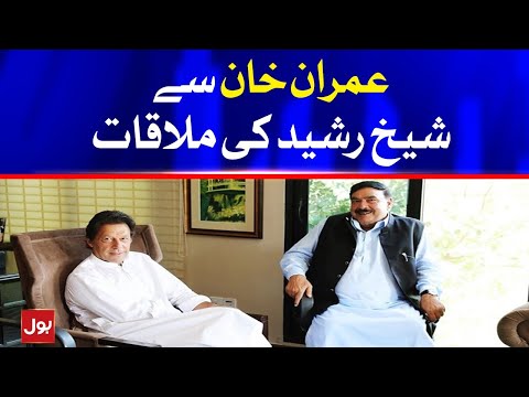 Sheikh Rasheed meets PM Imran Khan | Breaking News