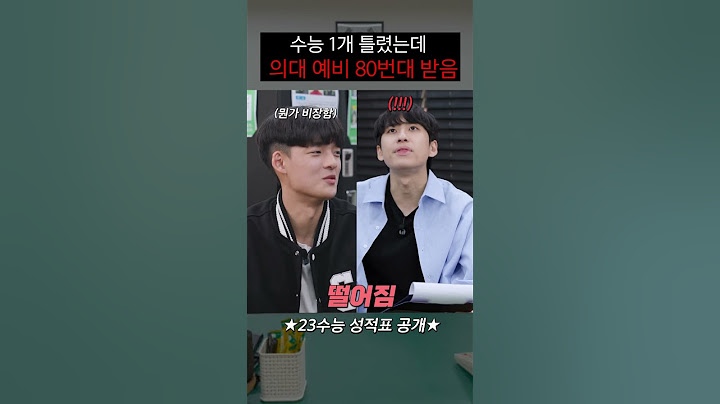 수능 1개 틀렸는데 연대 의대는 떨어지고, 인하대 의대는 예비 80번대 받고 전화 추합한 이유는? (근데 의대 안감) | 미미미누의 사건번호 XXX 시즌2