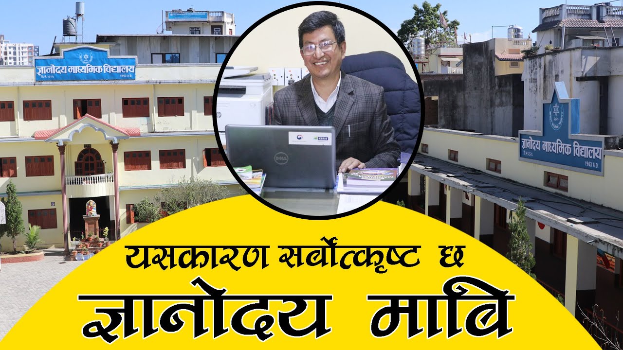 The Best School In Nepal | Gyanodaya Secondary School | यसकारण सर्बोत्कृष्ट ज्ञानोदय माबि | Yatri TV