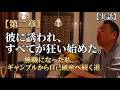 【実話】〜第２章〜彼に誘われ、全てが狂い始めた。ギャンブルから自己破産へ続く道