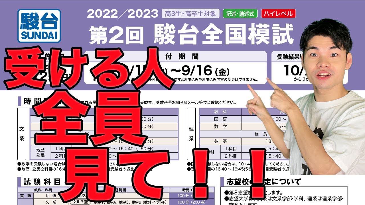 高い素材 【出る問題決まってる】第2回駿台全国模試対策ルート