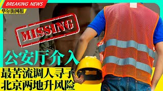 公安厅介入！流调中最辛苦中国人寻子震惊全网；北京两地中风险！行程卡带星；内心极度阴暗！双开措辞罕见；国企高管当孩子面家暴监控流出；恒大无视！境外债权人怒了：考虑强制执行！CIA：哈瓦那神秘袭击另有原因