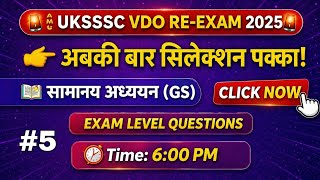 UKSSSC VDO RE EXAM Practice Set -5।#uksssc #ukpsc #gs #targetrank #gk_gs_practice_set 