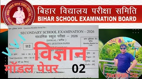 Bihar Board Model Paper 2026 Class 10 Science |bihar Board Class 10th Science Objective Que|BSEB
