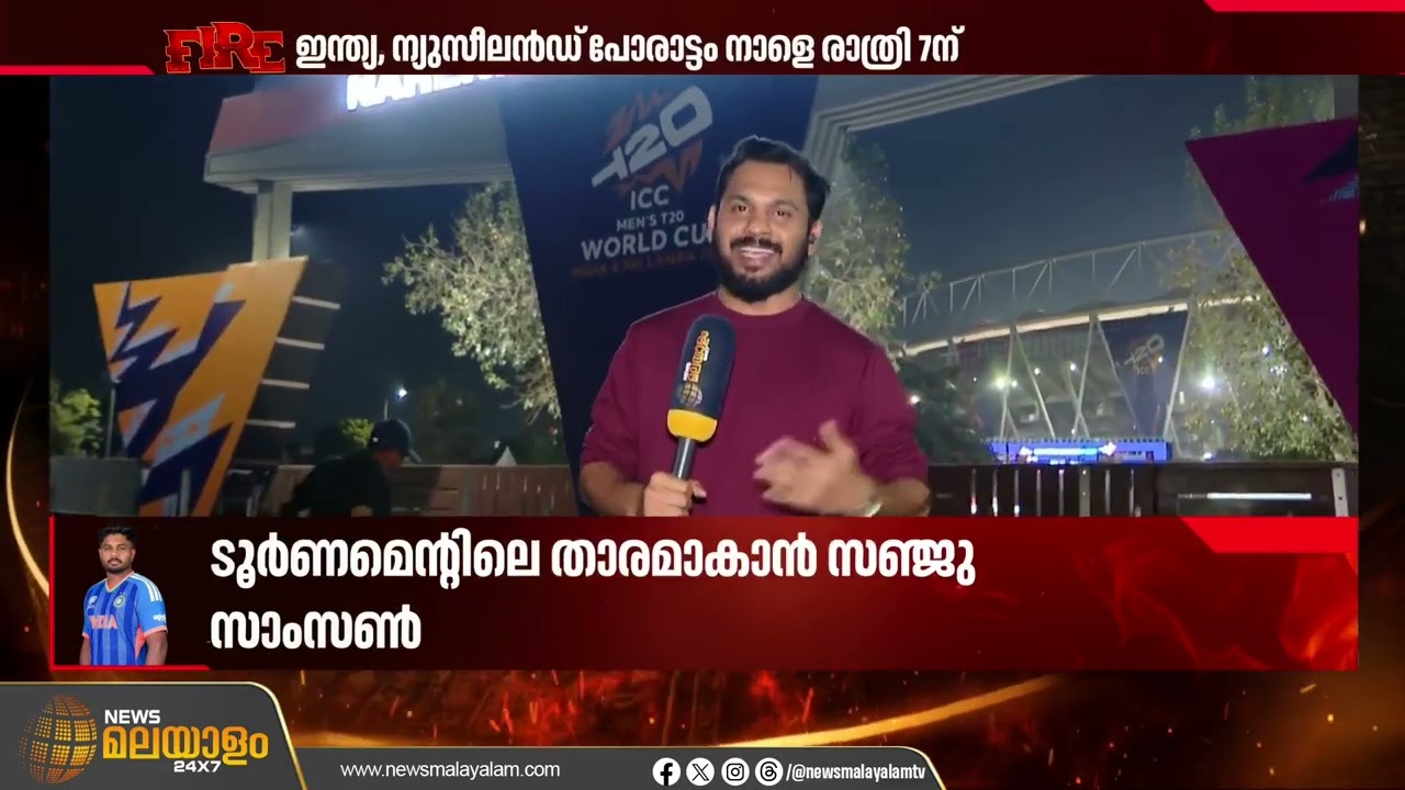 ട്വന്റി 20 ലോകകപ്പ് ഫൈനലിന്റെ ആവേശത്തിൽ രാജ്യം; സഞ്ജുവിനെ പ്രശംസിച്ച് ക്യാപ്റ്റൻ സൂര്യകുമാർ | T20