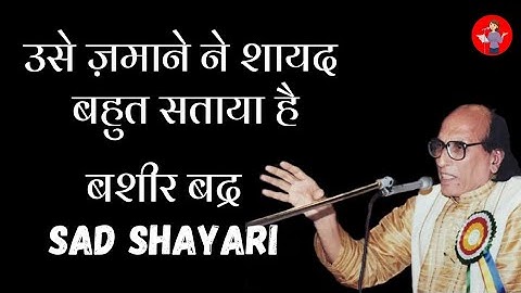 Wo Chandani Ka Badan Khushbuon Ka Saya Hai। Basheer Badr। Mohabbat। Shayari।love। poety। sad shayari