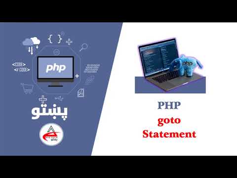 22.go to statment in php | php in pashto | پي ايچ پي په پښتو کې