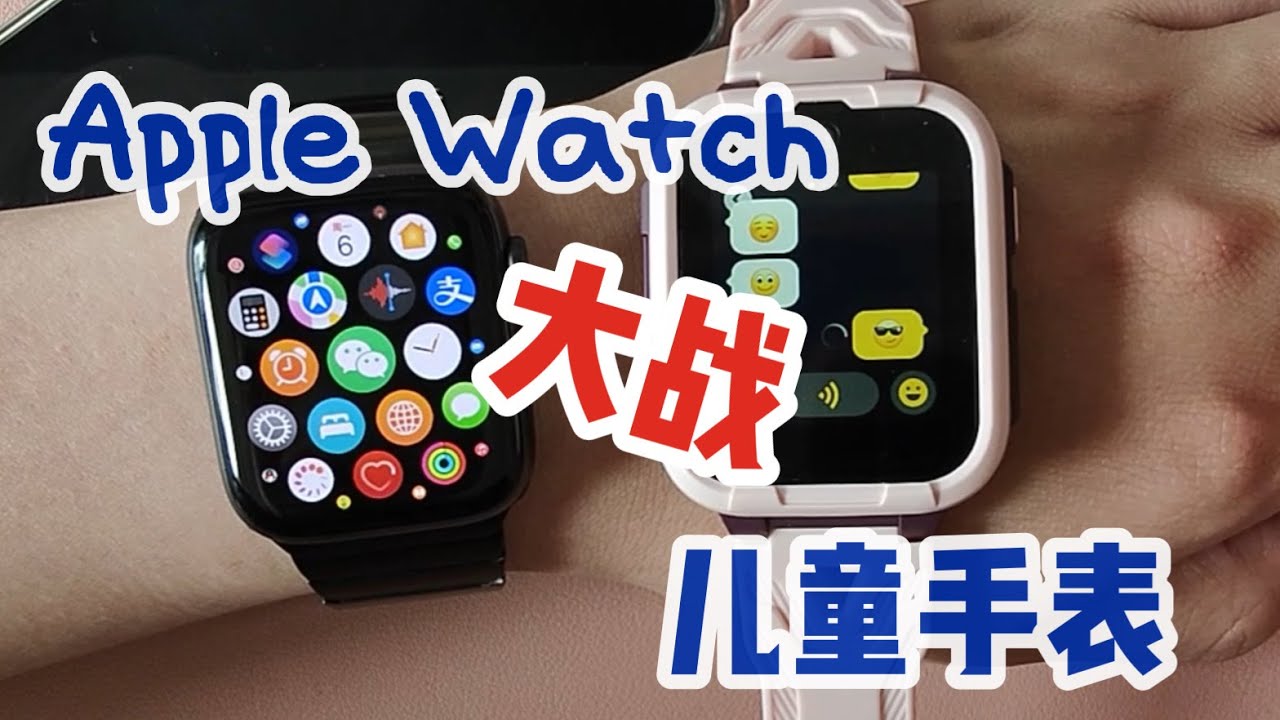 Apple Watch幹不過兒童手表？智能手表發微信挑戰，Apple Watch翻車嚴重
